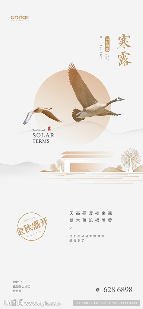 节气海报