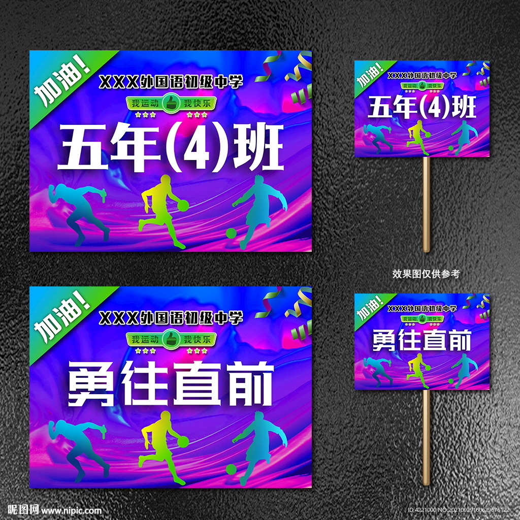 校园运动会班级牌手举牌
