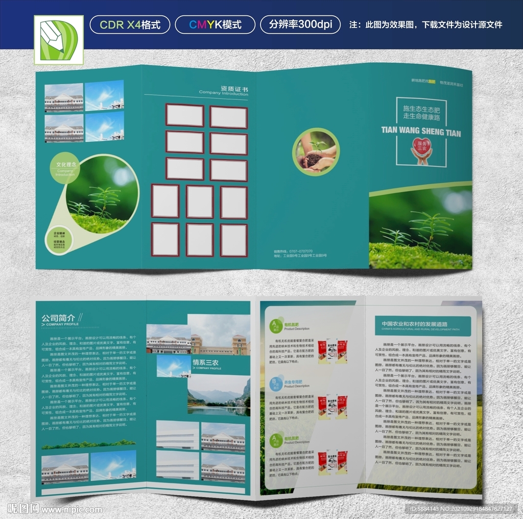 绿色化肥四折页