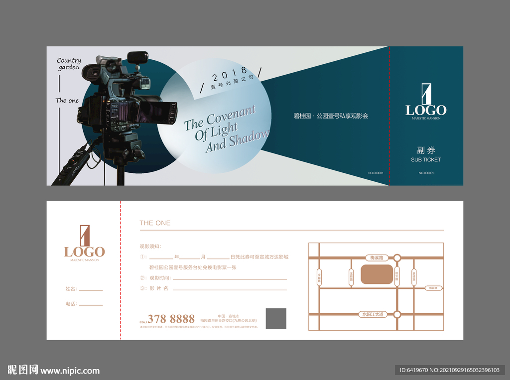 高端房地产活动电影票团购券