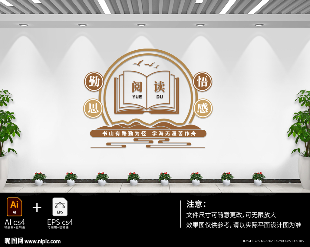 阅读读书图书馆文化墙