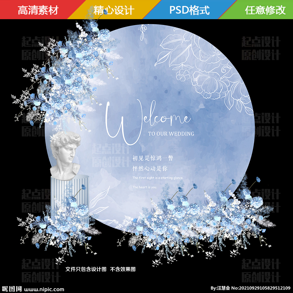 雾霾蓝婚礼背景