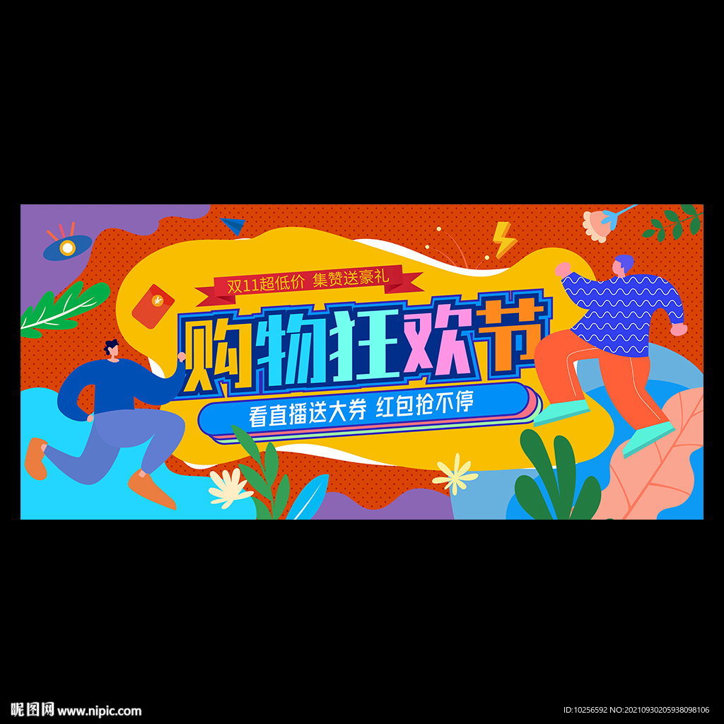 双11购物节主视觉