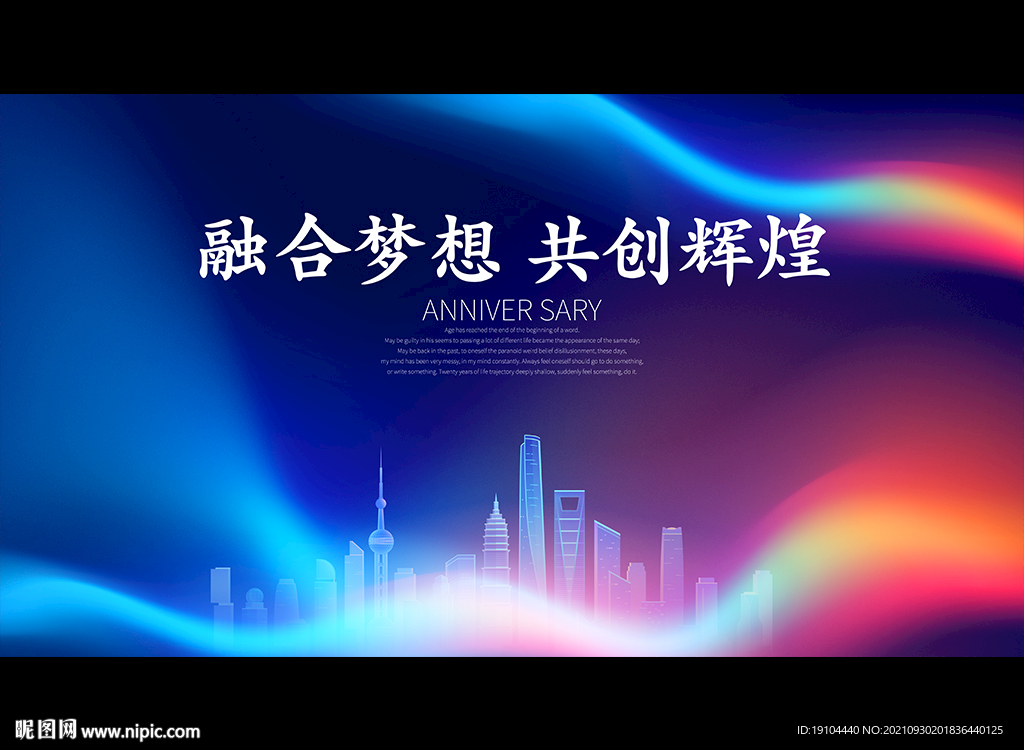 融合梦想 共创辉煌