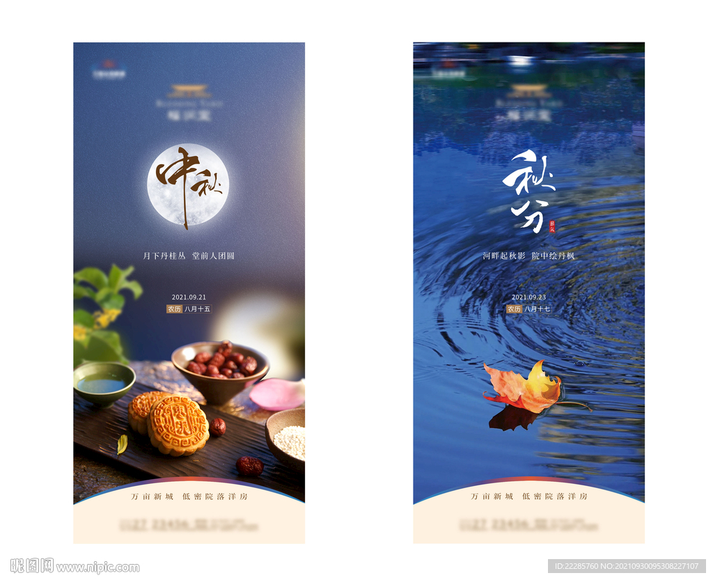 中秋秋分节日单图