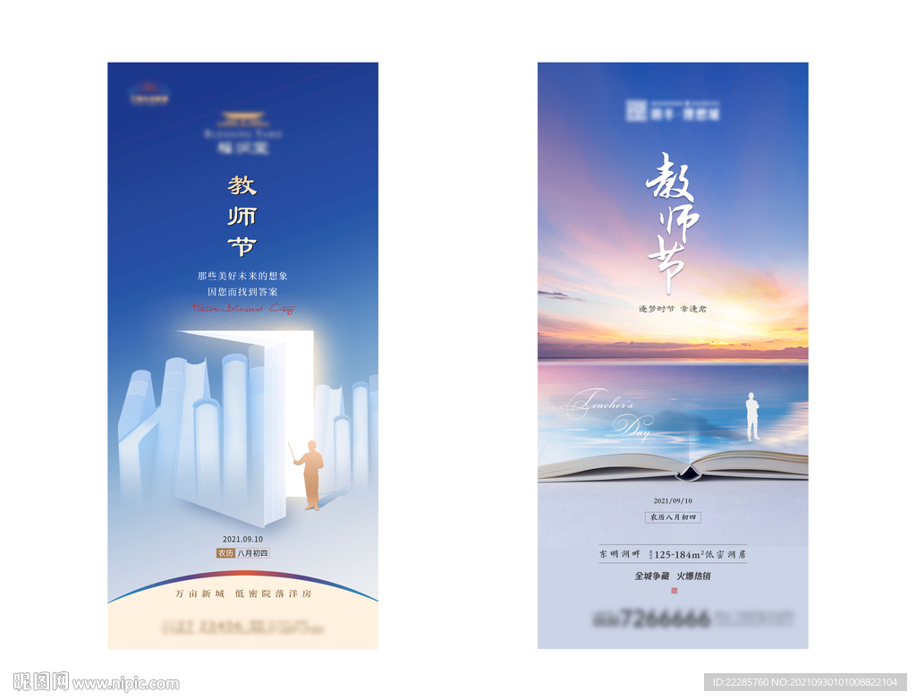 教师节节日节气单图