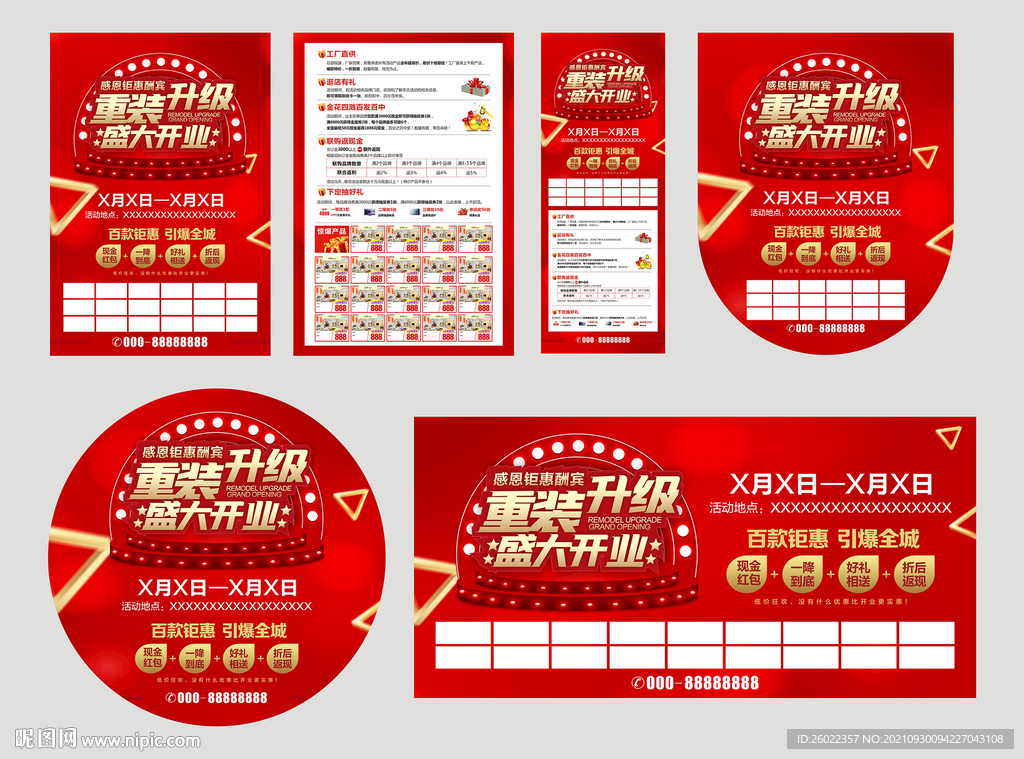 重装升级盛大开业