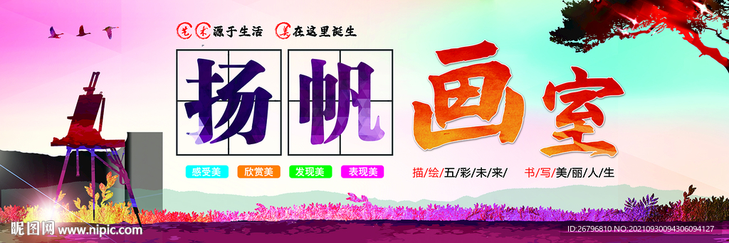 画室海报