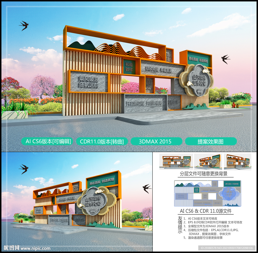 山河锦绣 国泰民安