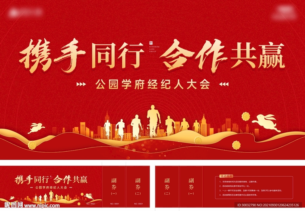 携手同行 合作共赢