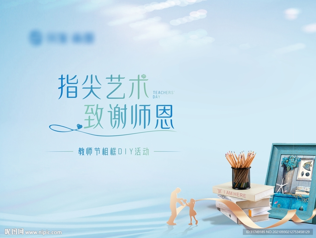 房地产教师节暖场活动