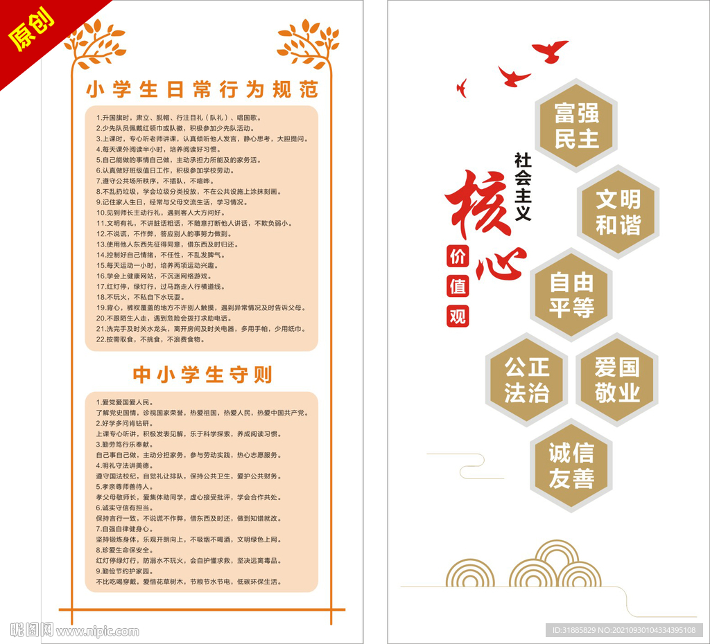 小学生日常行为规范