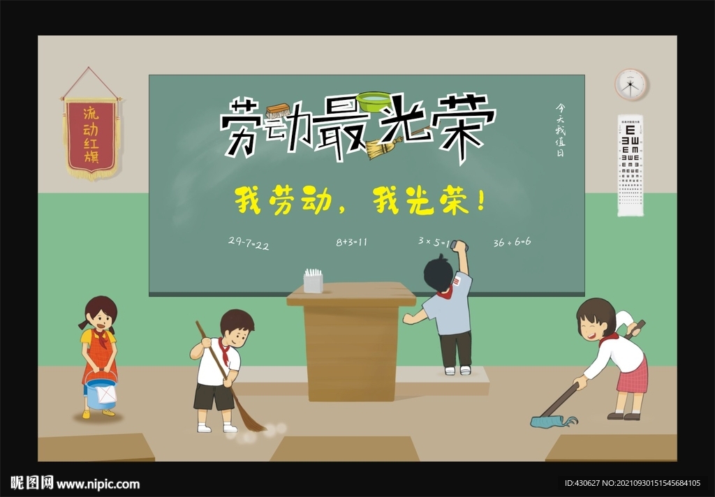 劳动最光荣