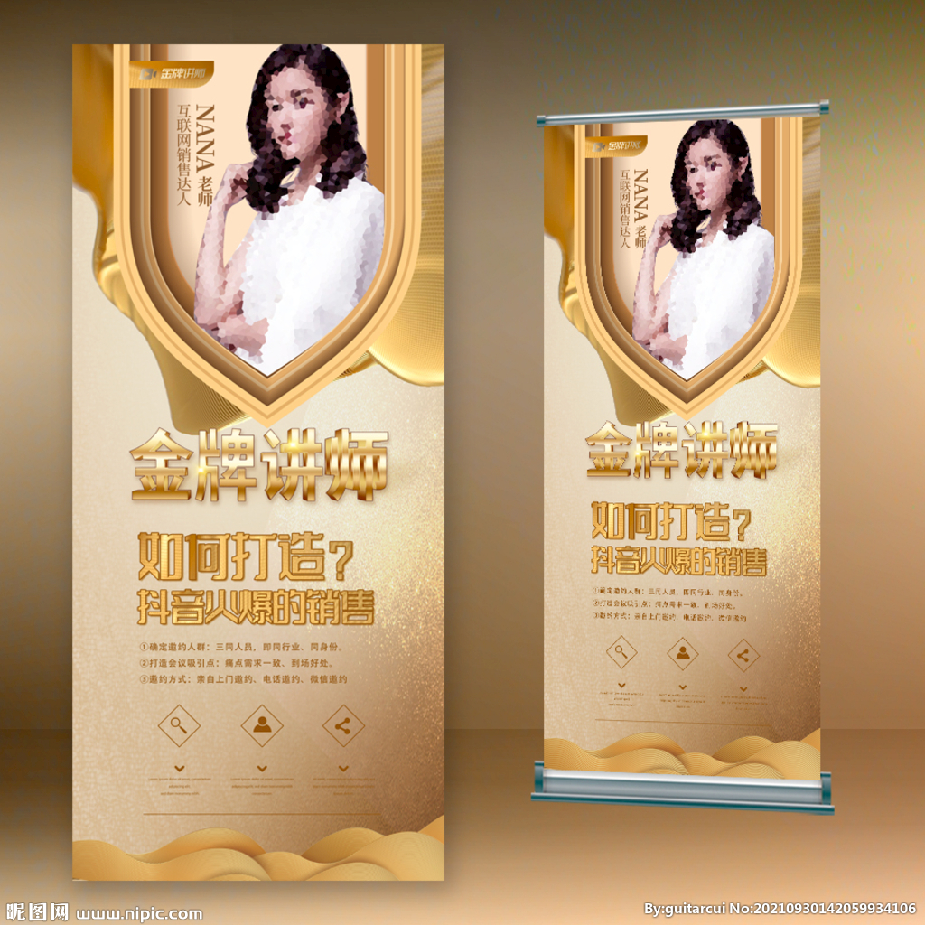金牌讲师 抖音人物简介展示展架