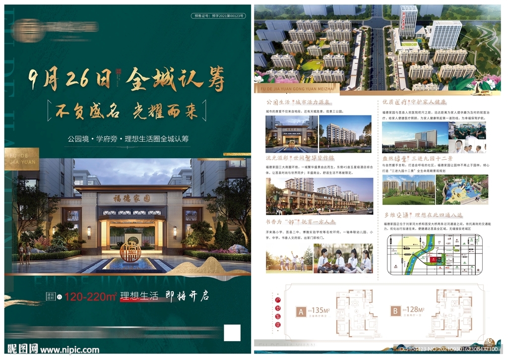 地产中式绿色单页DM