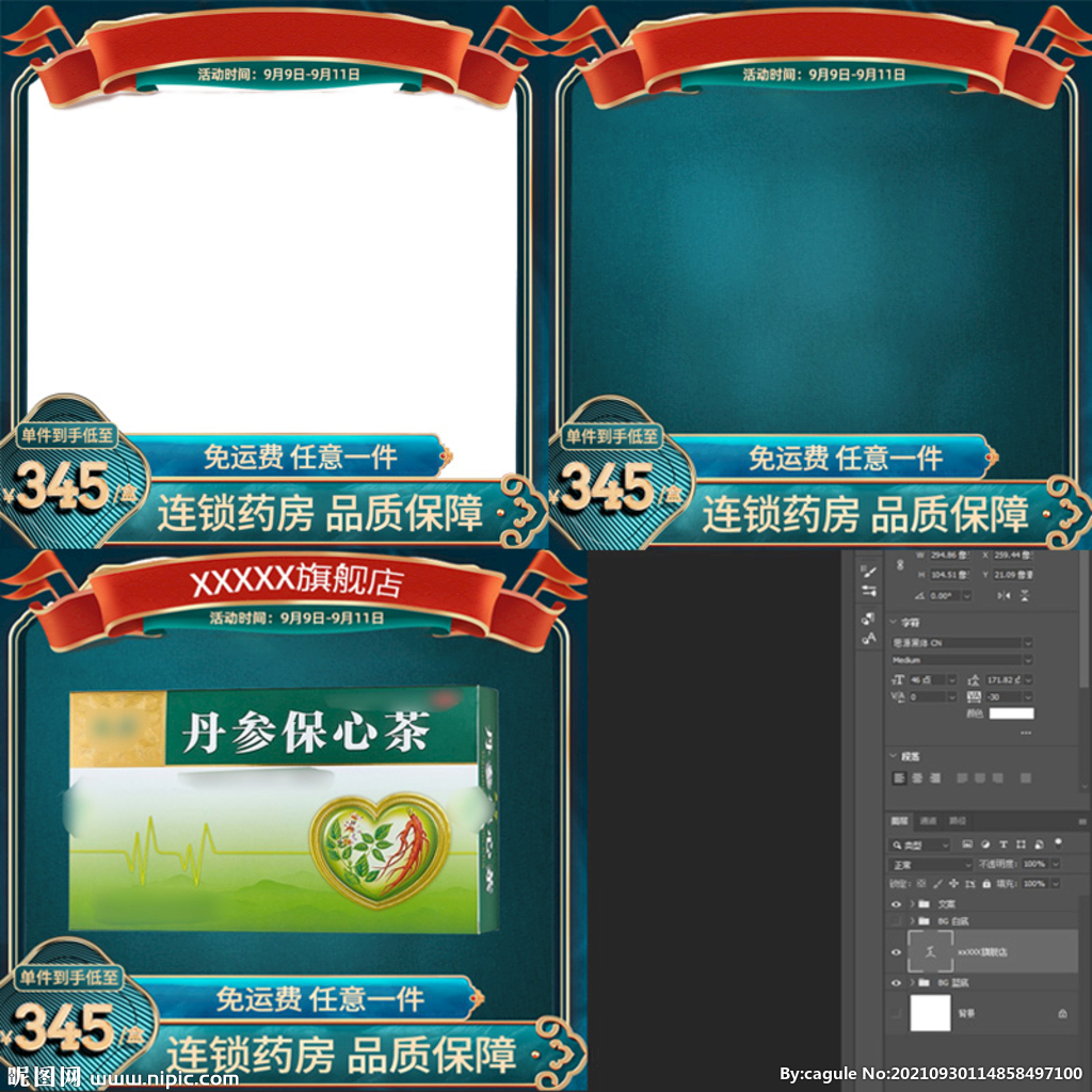 中国风国潮直通车主图模板