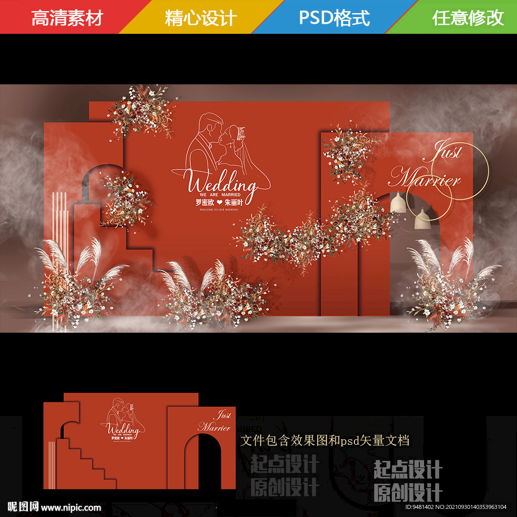 焦糖色婚礼背景