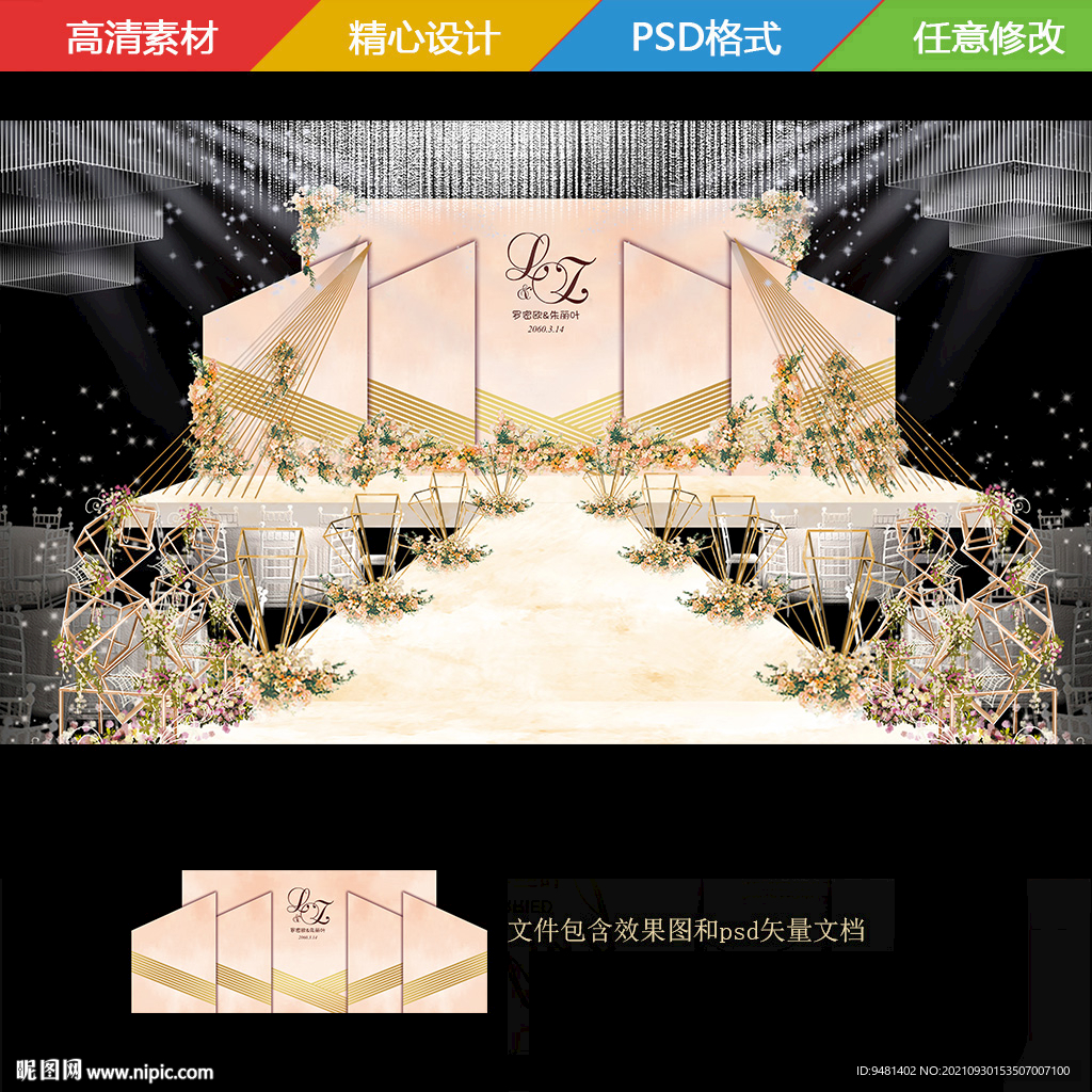 香槟婚礼背景板