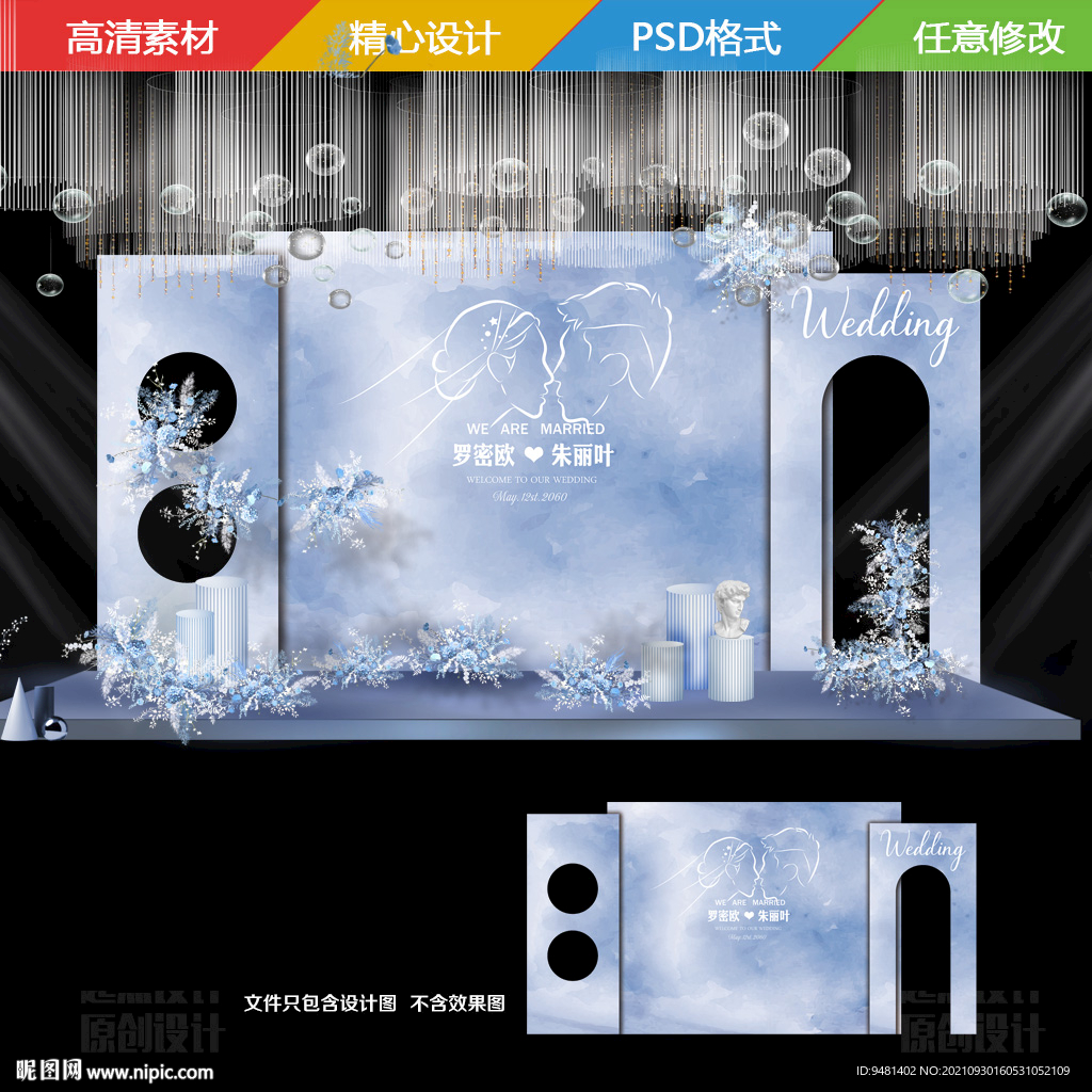 雾霾蓝婚礼舞台背景