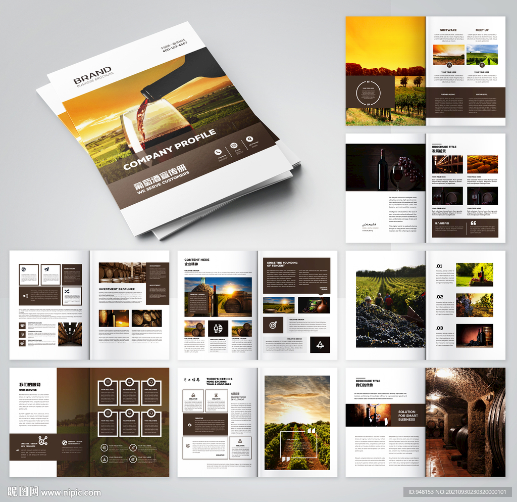 红酒画册葡萄酒宣传册