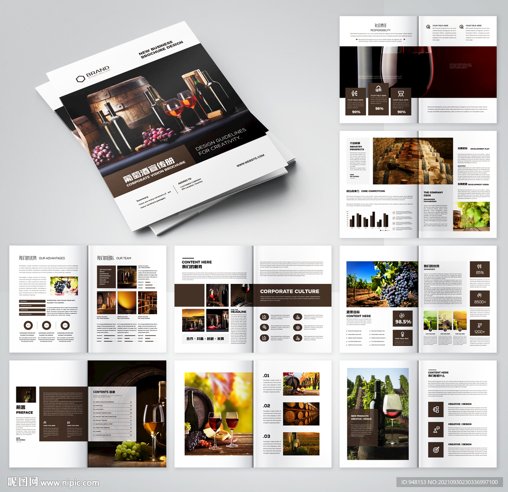 红酒画册葡萄酒宣传册
