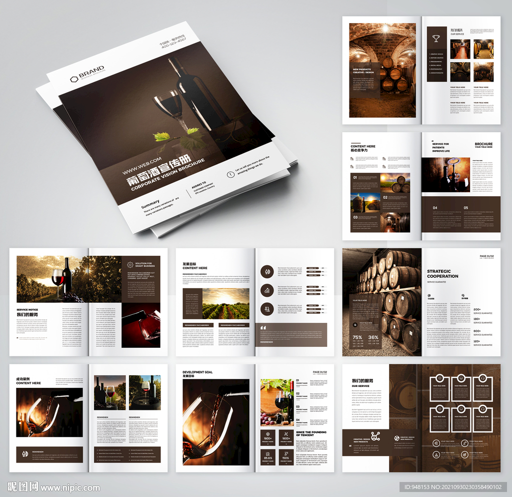 红酒画册葡萄酒宣传册