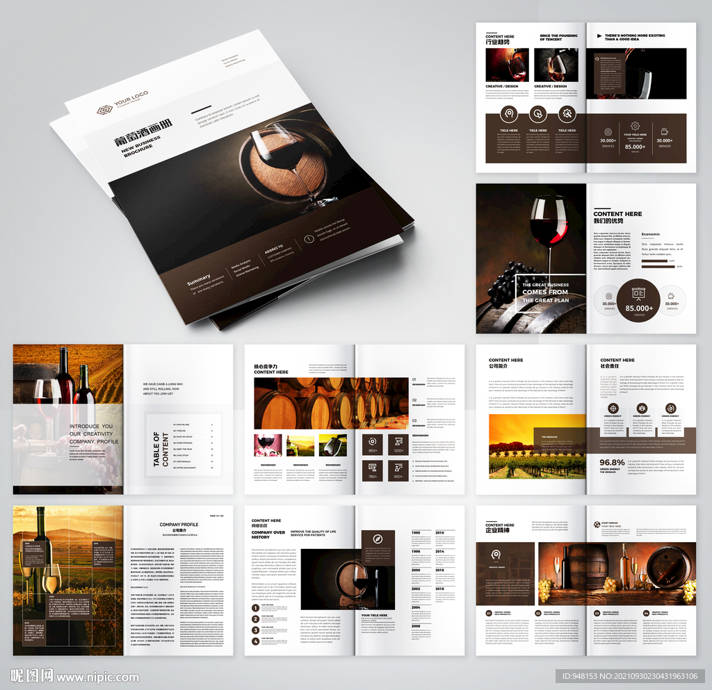 红酒画册葡萄酒宣传册