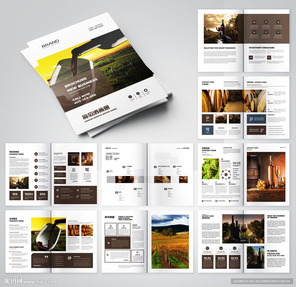 红酒画册葡萄酒宣传册