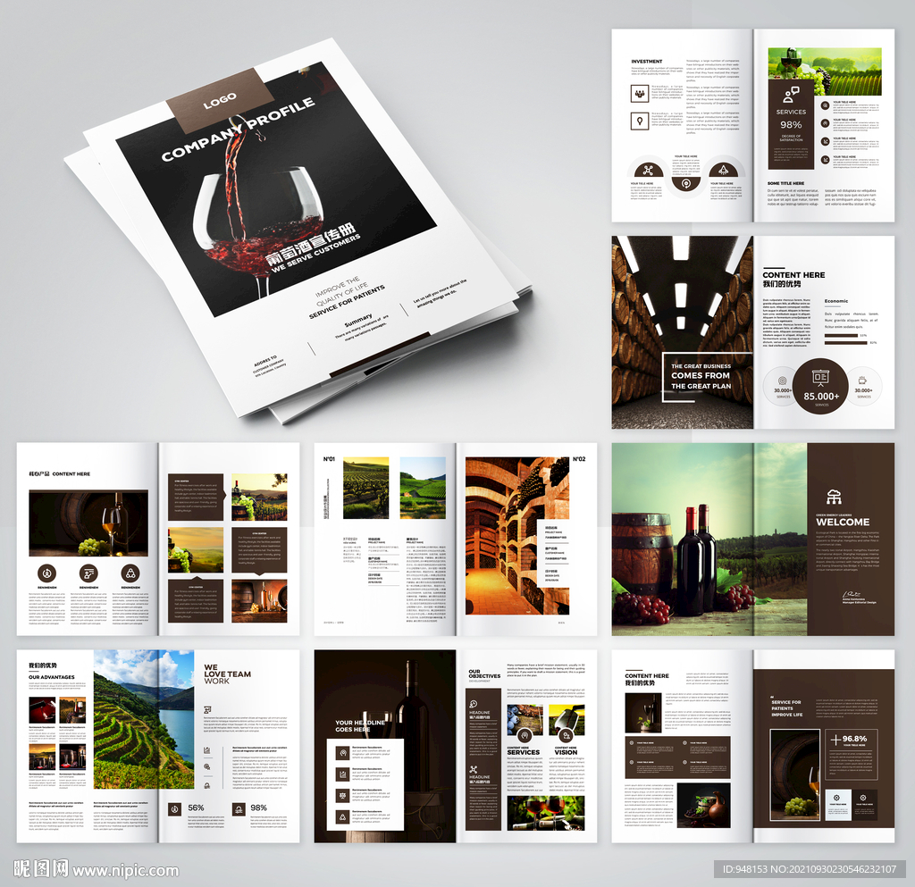 红酒画册葡萄酒宣传册
