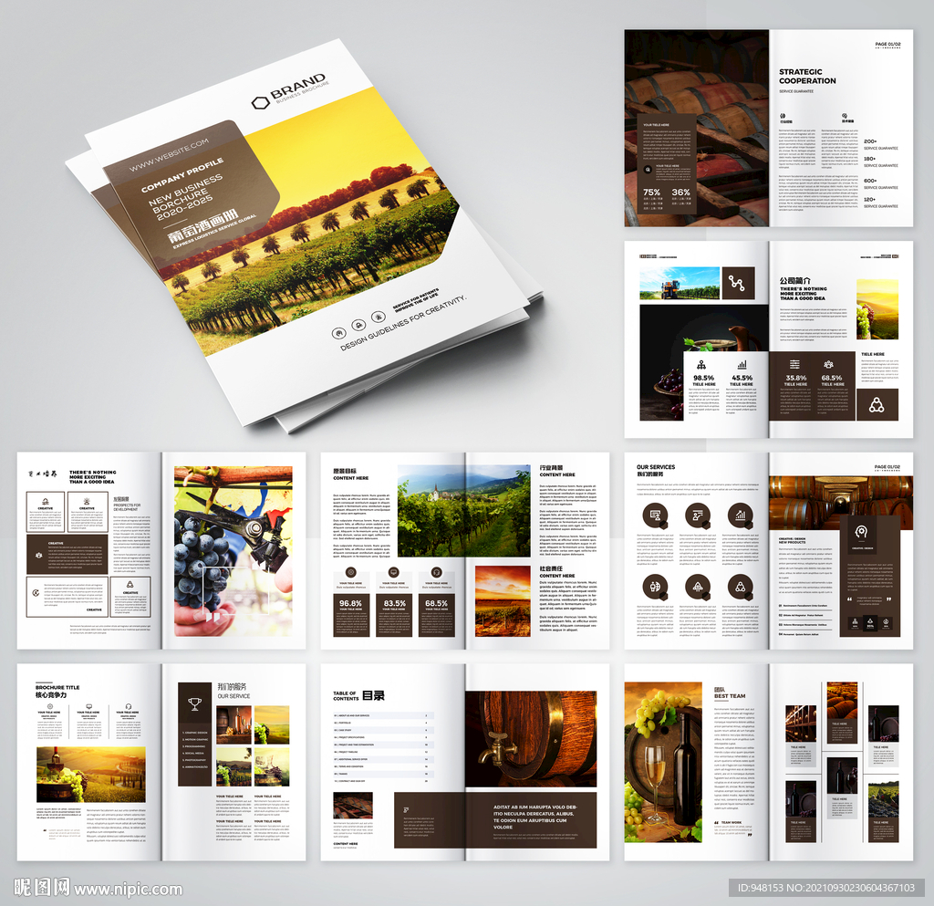 红酒画册葡萄酒宣传册