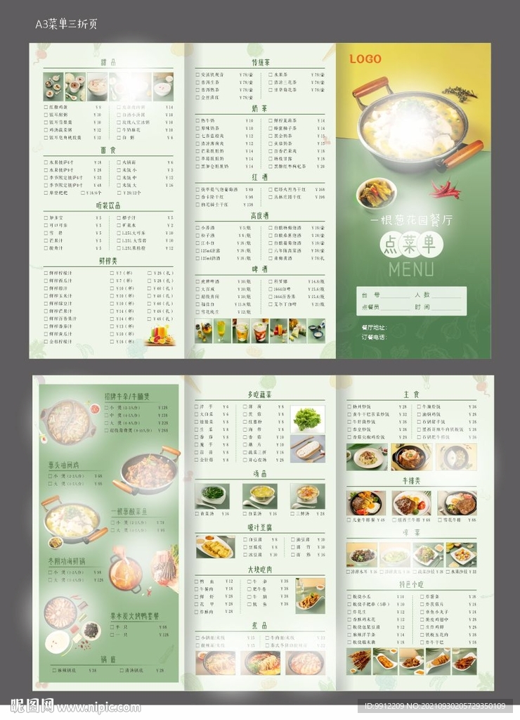 餐厅菜单三折页