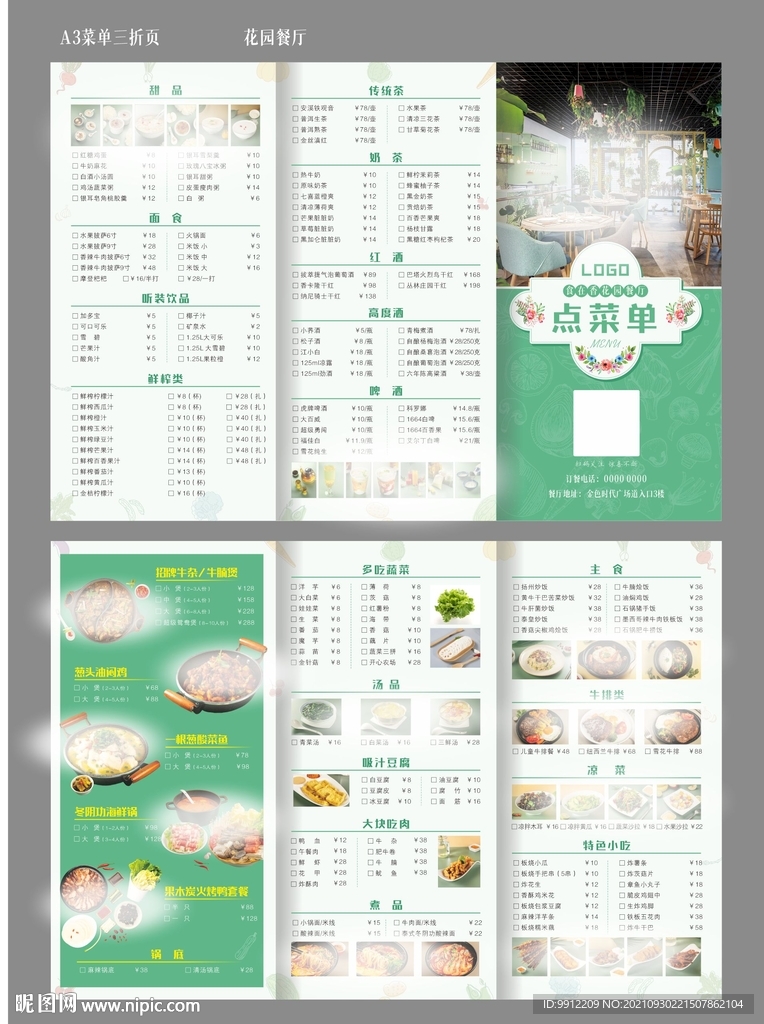餐厅菜单折页