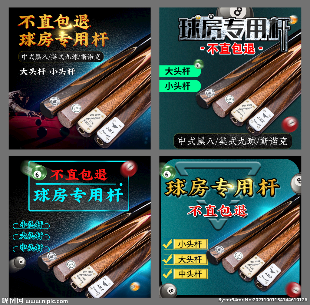台球杆主图模板源文件