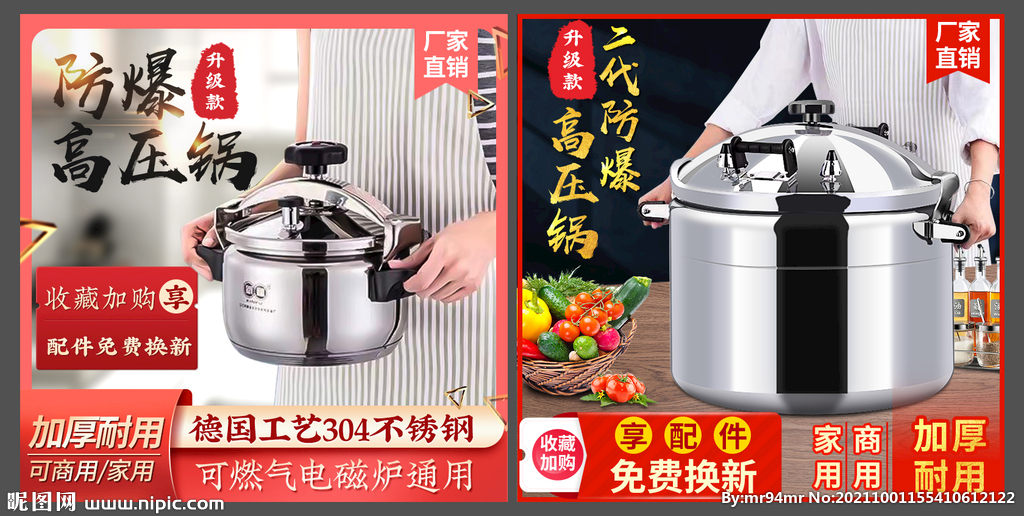 高压锅厨具主图海报模板源文件