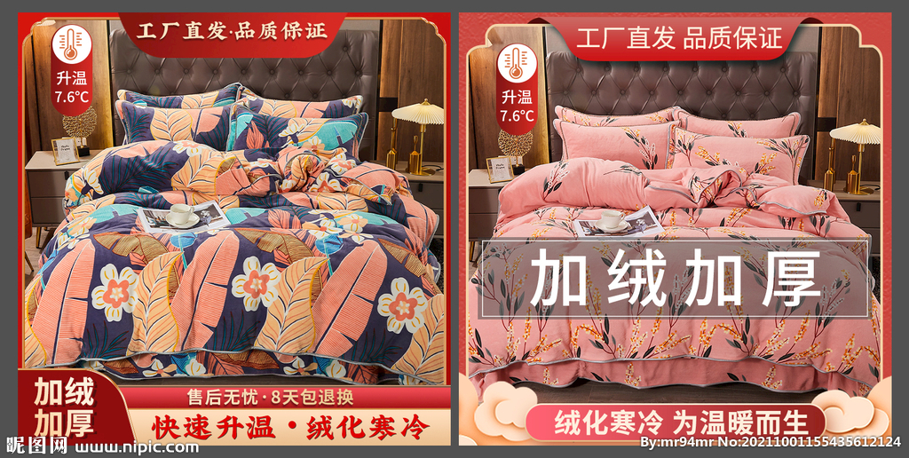 床上用品主图海报源文件PSD