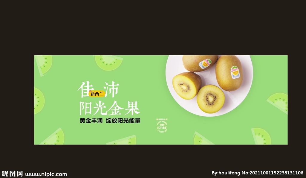 高清 金果 猕猴桃灯箱