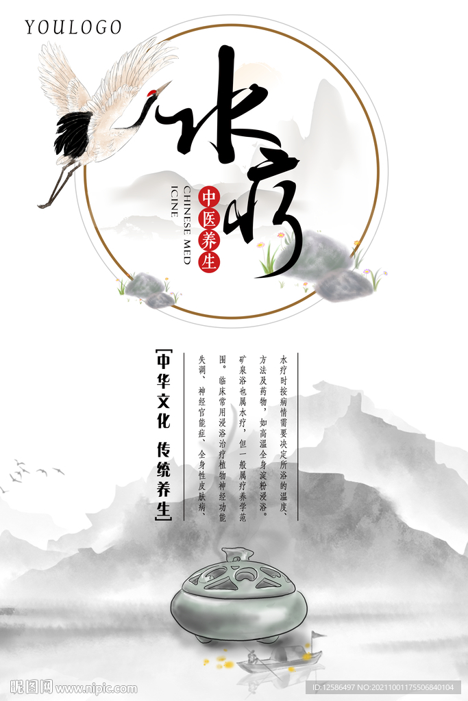 中医养生水疗海报
