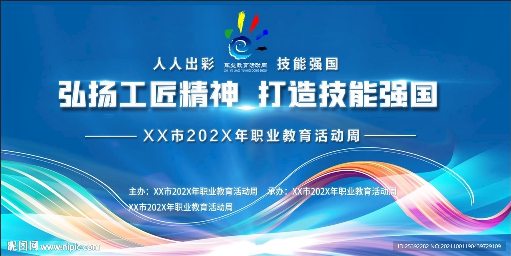 全国职业教育活动