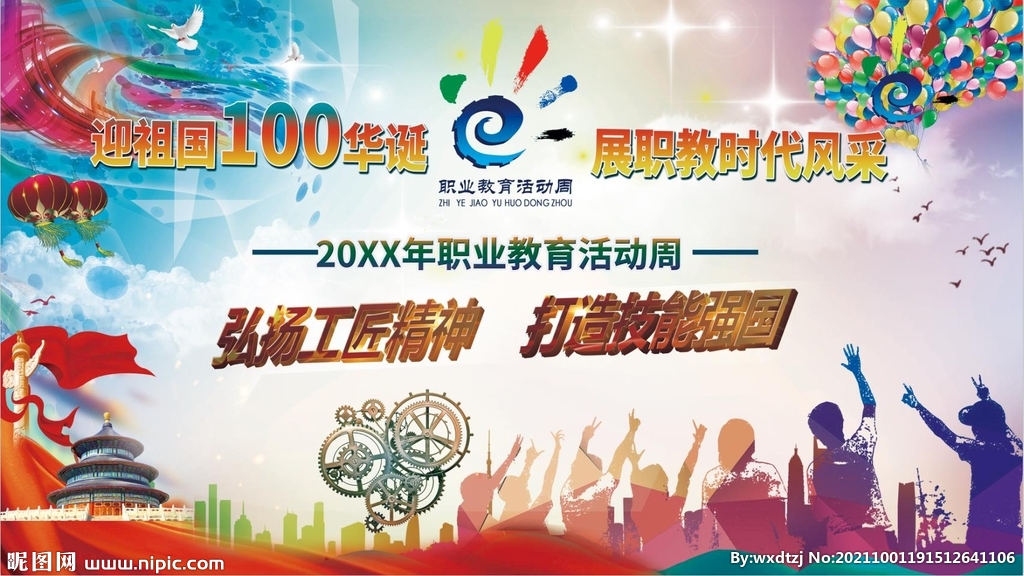 职教活动周背景