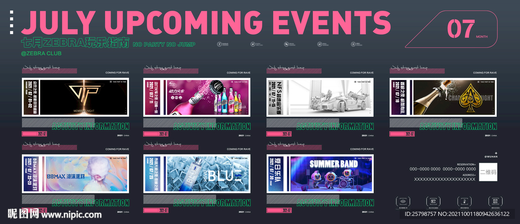 嘉宾演出时间表