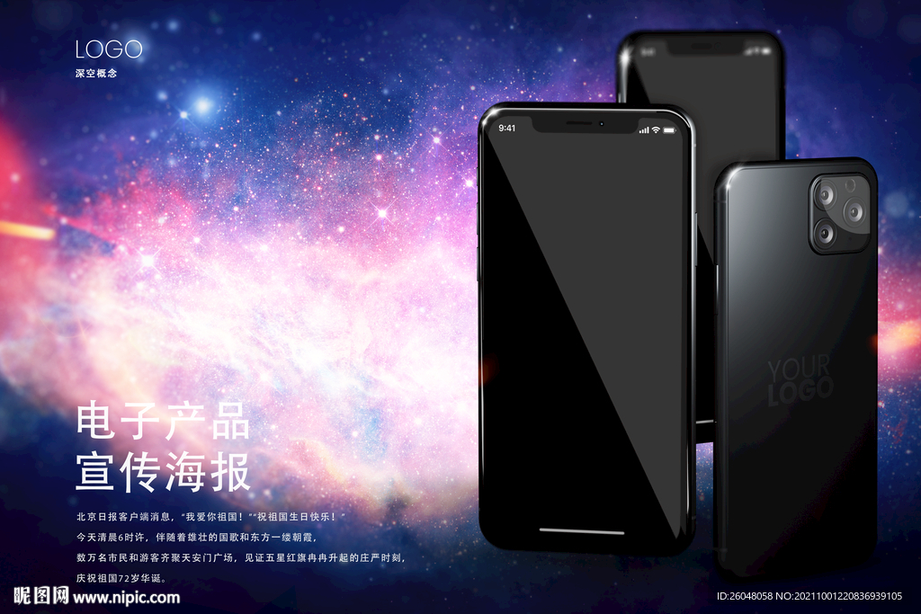 手机电脑活动海报