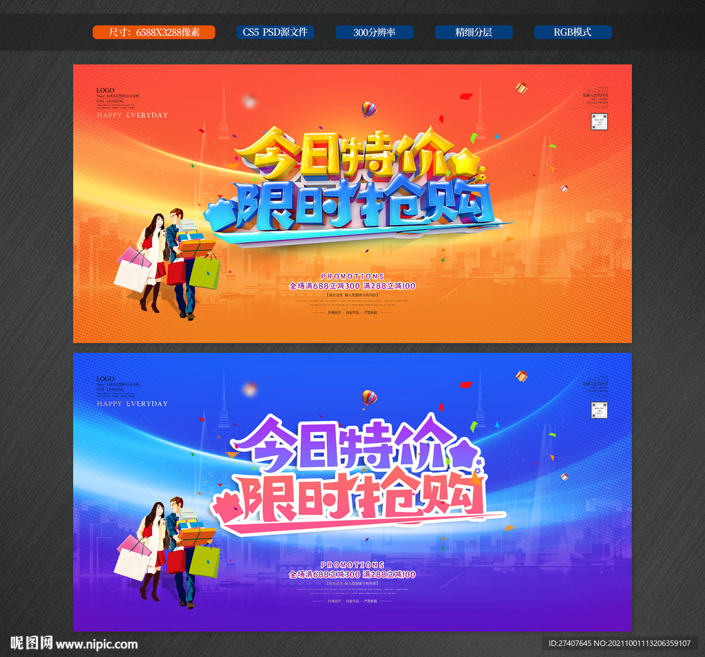 今日特价限时抢购