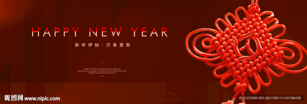 中国结 新年海报