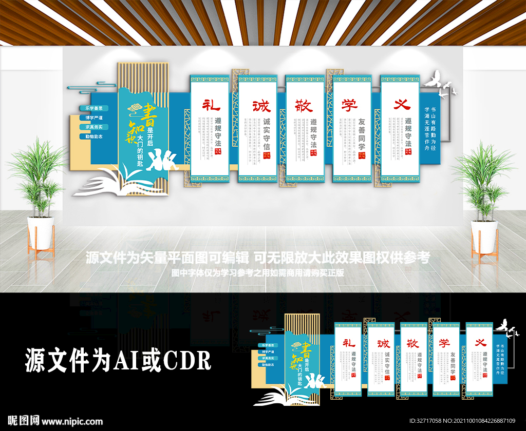 新中式校园礼仪文化墙