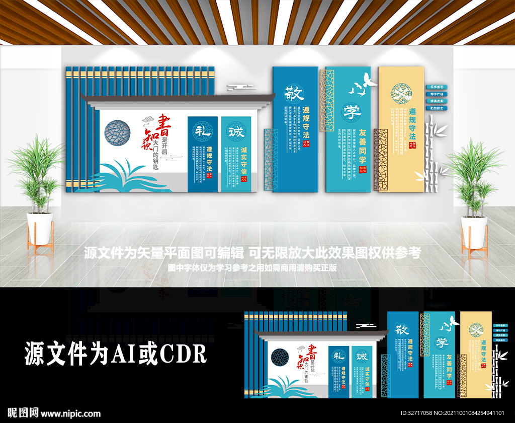 大气中国风校园文化墙