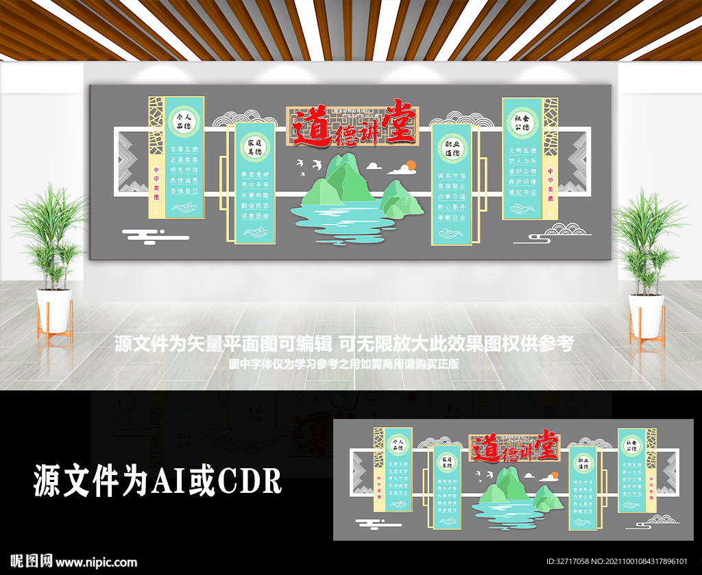 礼堂社区学校道德讲堂文化墙
