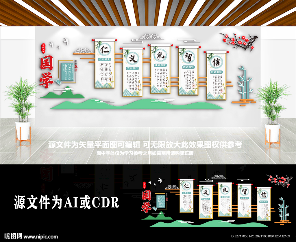 国风传统学校园儒家五常文化墙