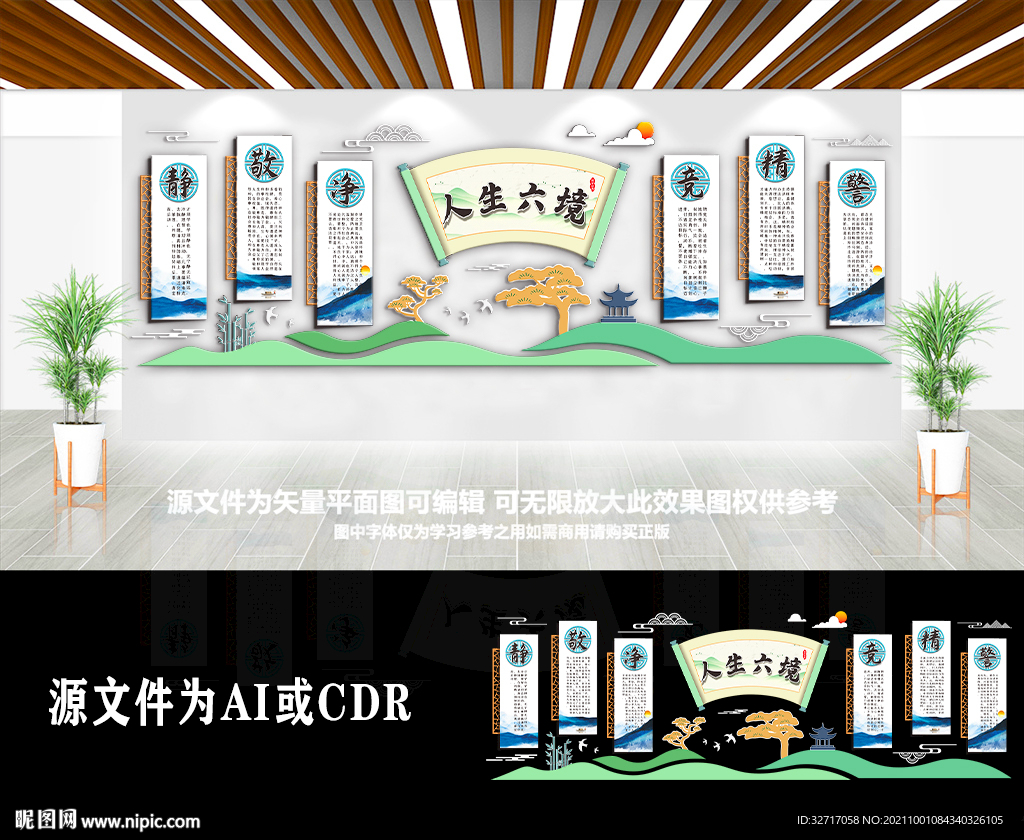 校园礼堂人生六境传统文化墙