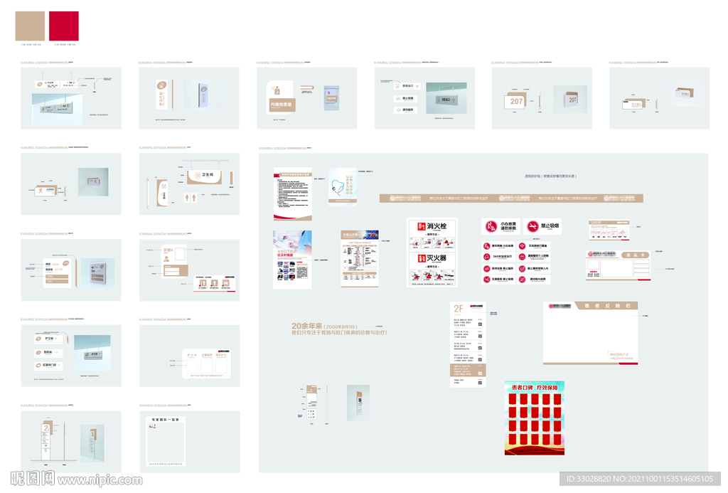医疗医院导视VI