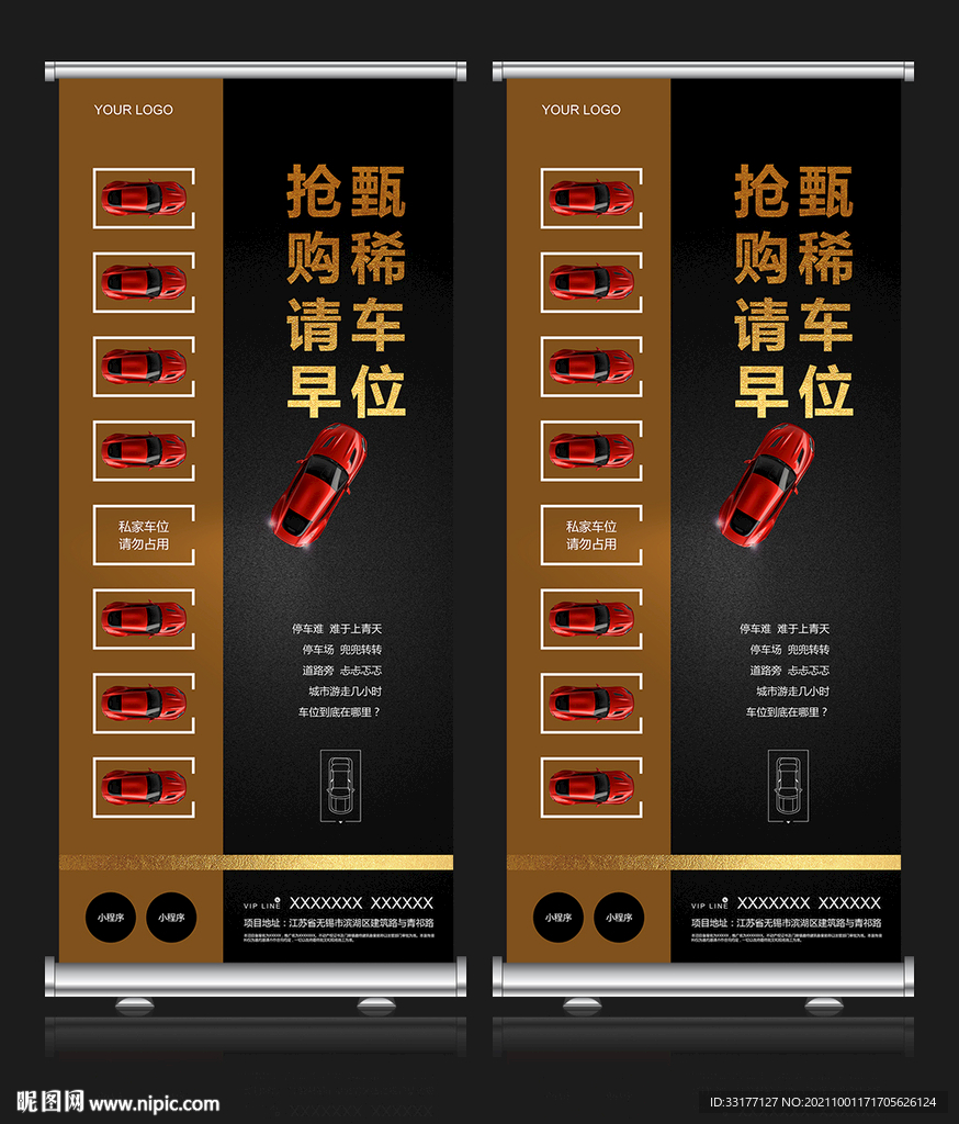 停车位促销宣传海报X展架